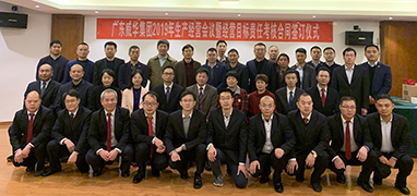 德信（中国）DEXIN官方网站2019年生产经营会议在井冈山召开