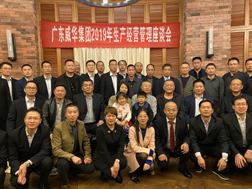 德信（中国）DEXIN官方网站召开2019年生产经营座谈会