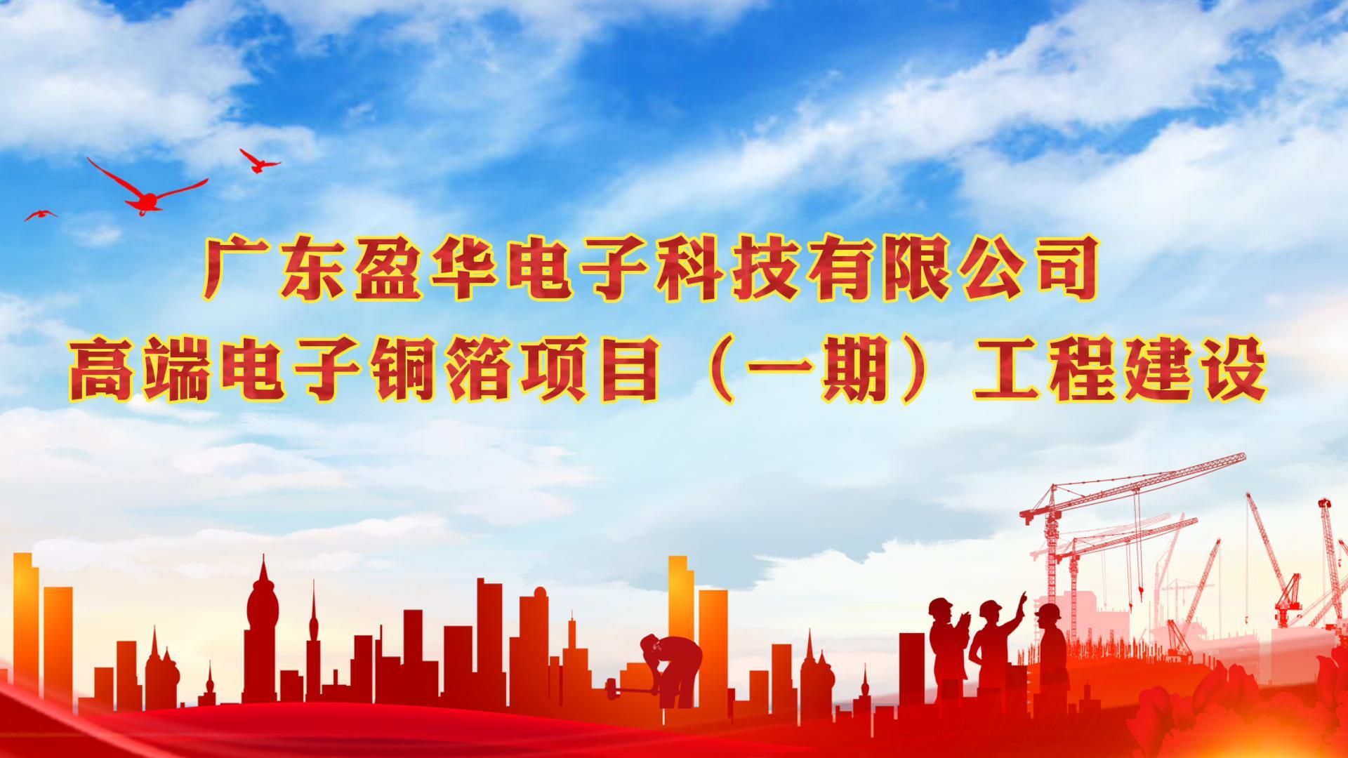 德信（中国）DEXIN官方网站电子材料一期封顶视频