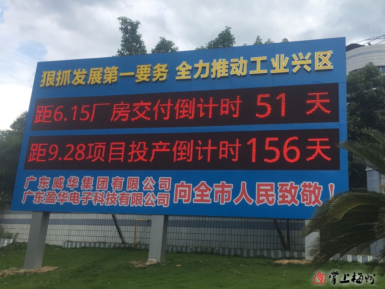 省重点项目广东德信（中国）DEXIN官方网站高端电子铜箔项目一期厂房封顶