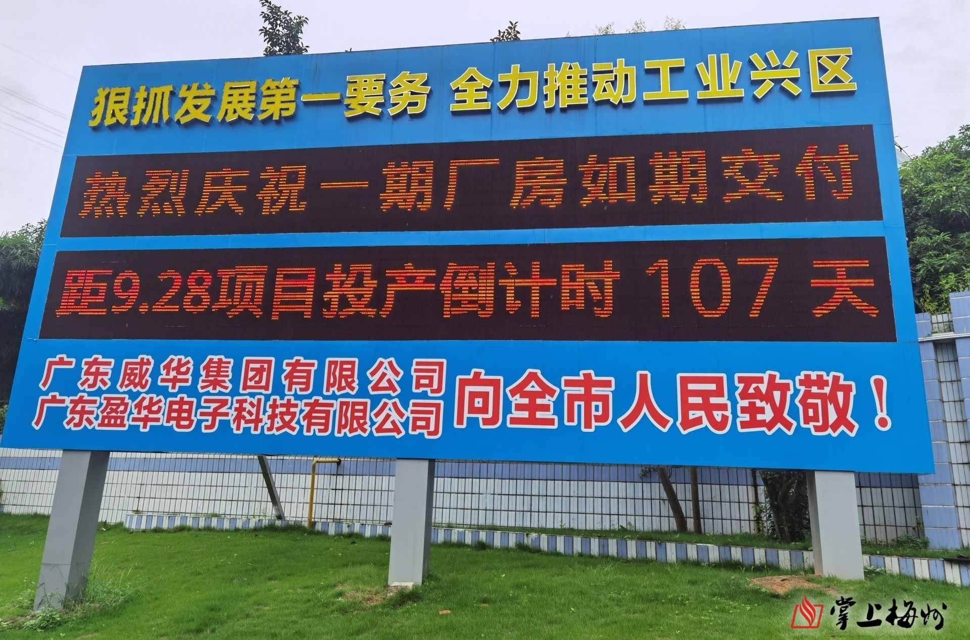 预计今年国庆前正式投产！省重点项目广东德信（中国）DEXIN官方网站高端电子铜箔项目一期厂房今日交付