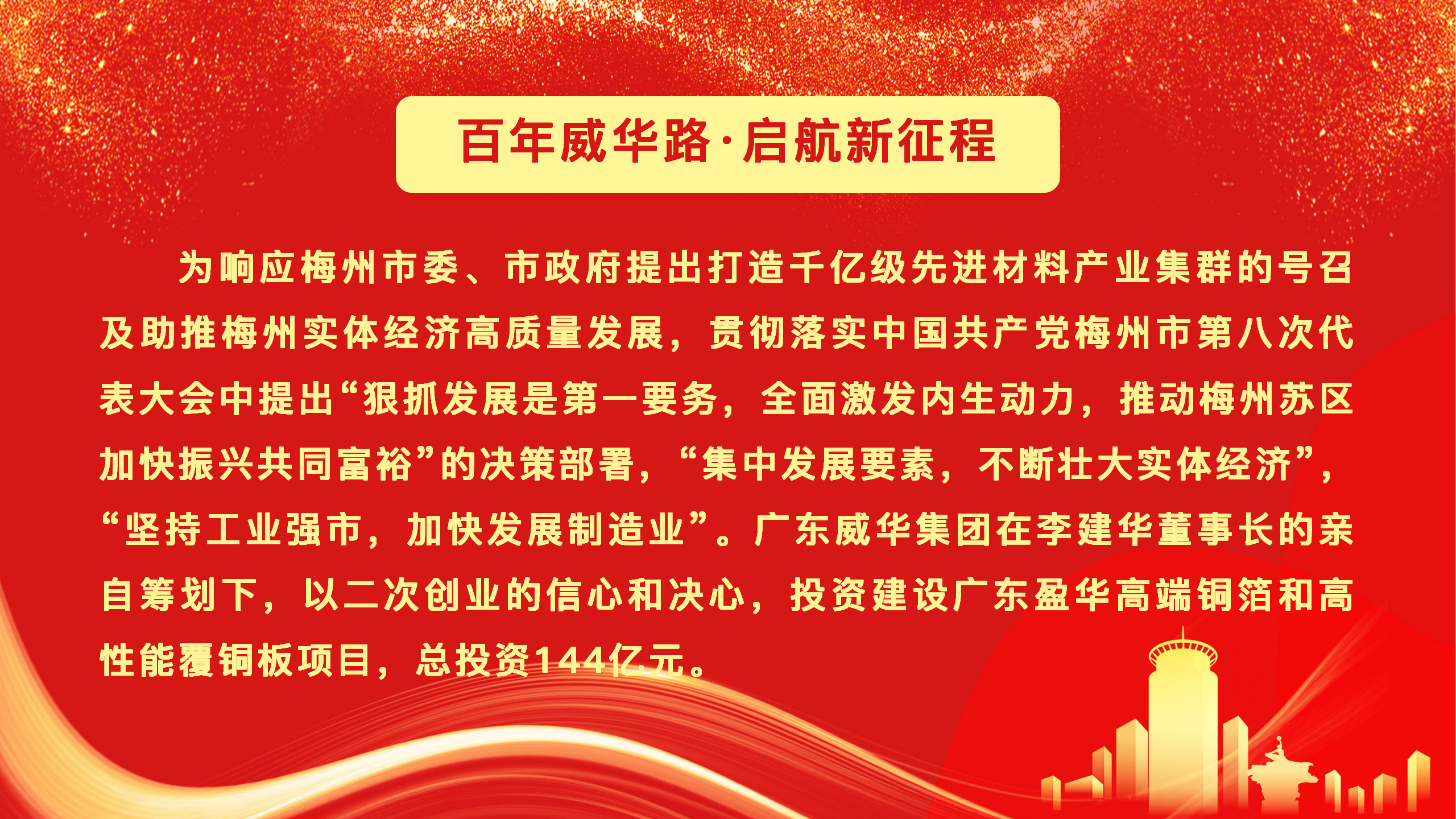 广东德信（中国）DEXIN官方网站高端铜箔、高性能覆铜板新项目动态报道！