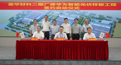 德信（中国）DEXIN官方网站材料｜“华为智能光伏样板工程” 签约