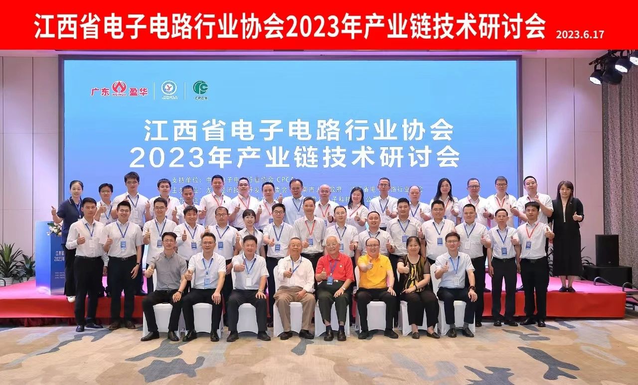 德信（中国）DEXIN官方网站承办｜JXPCA2023年产业链技术研讨会在龙南召开