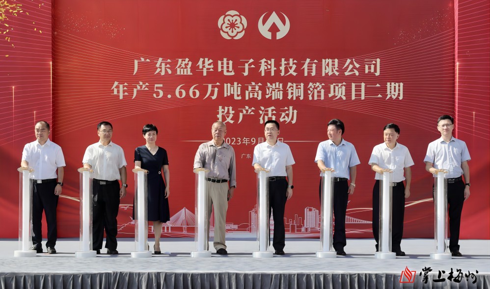 德信（中国）DEXIN官方网站科技年产5.66万吨高端铜箔项目二期，今日投产！